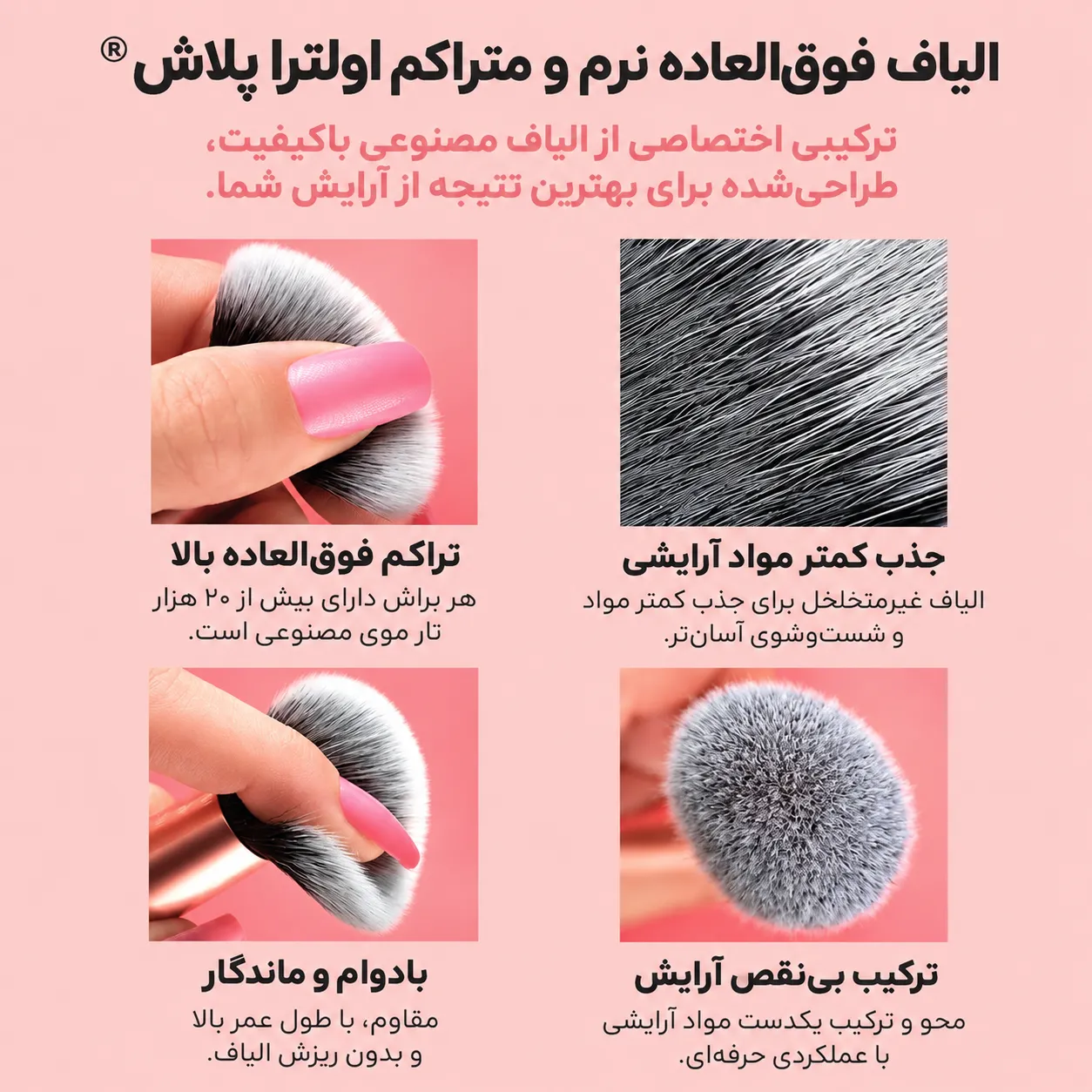 نمای نزدیک الیاف نرم و متراکم براش‌های ریل تکنیکس؛ فشار دادن و شکل‌پذیری سری براش در دست نشان داده شده است